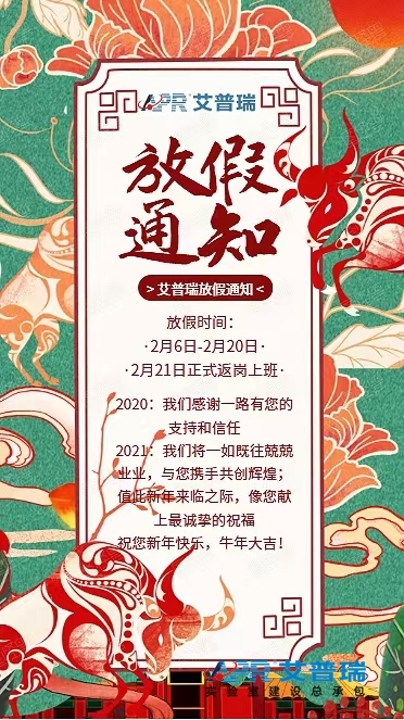 赢多多公司2021年春节放假通知